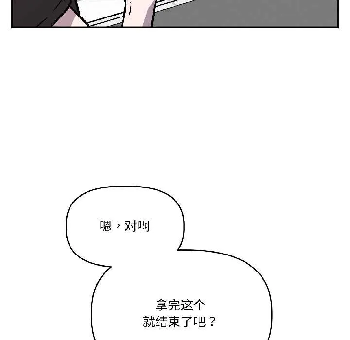 附屬品少女的叛逆期第29話