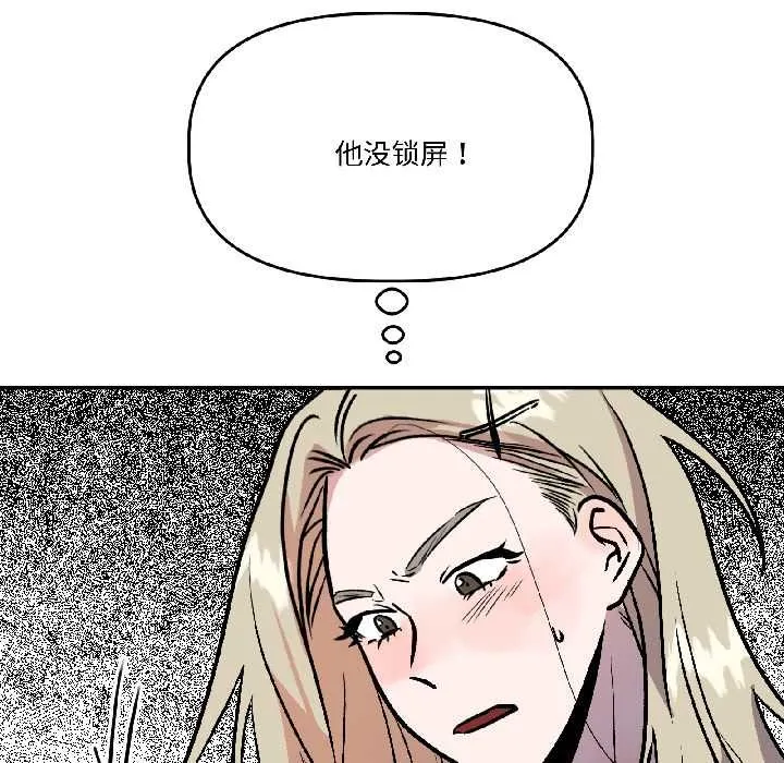 附屬品少女的叛逆期第29話