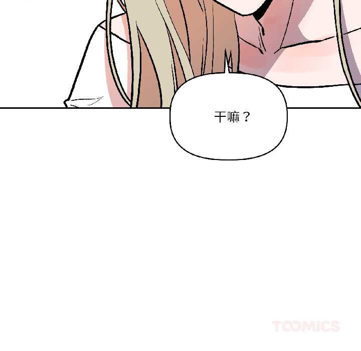 附属品少女的叛逆期第29話