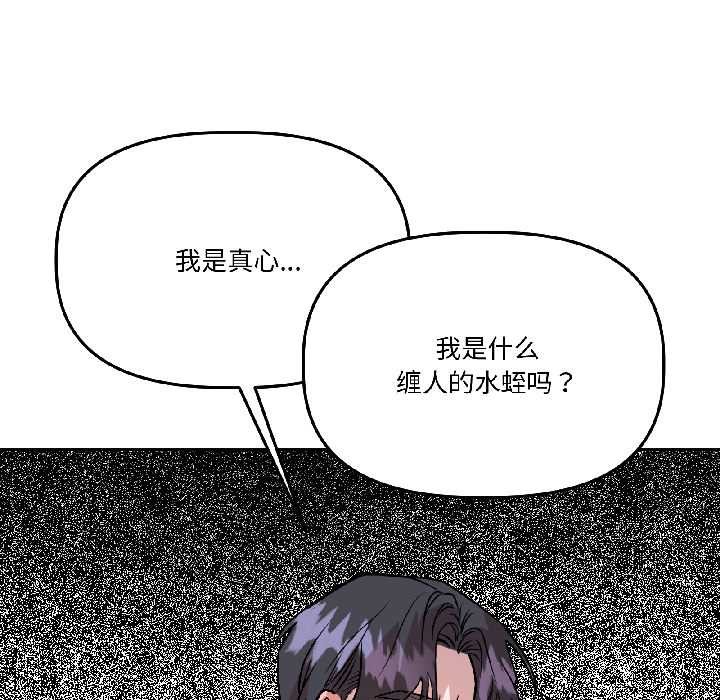 附属品少女的叛逆期第29話
