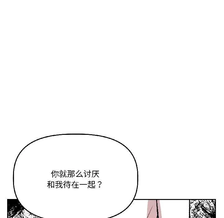 附屬品少女的叛逆期第29話