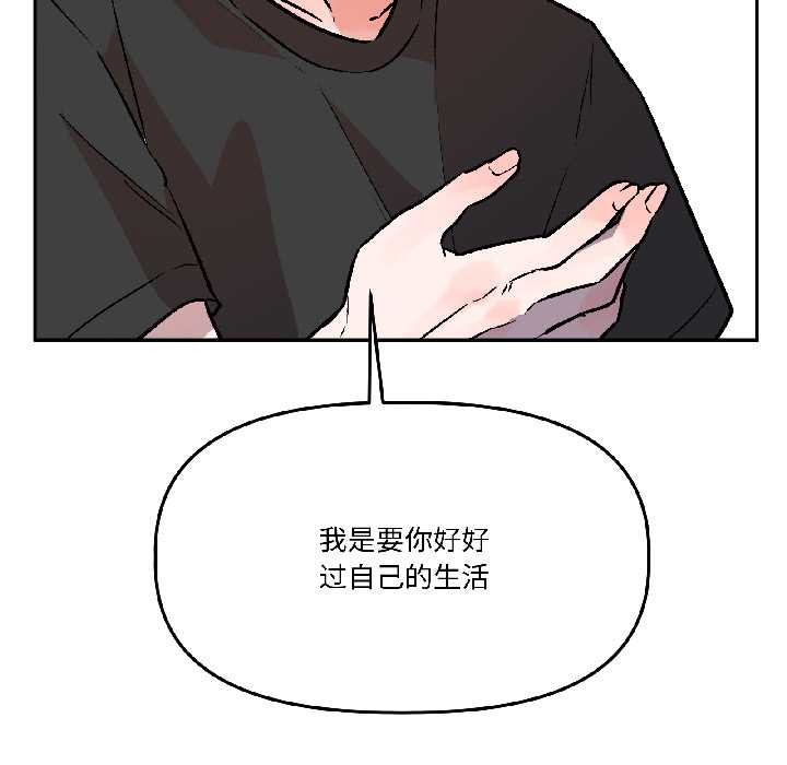 附属品少女的叛逆期第29話