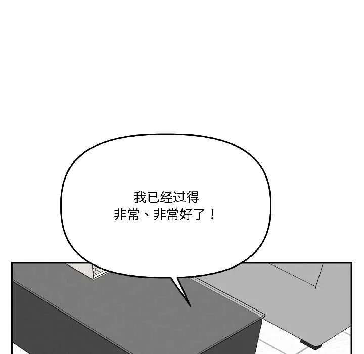 附屬品少女的叛逆期第29話
