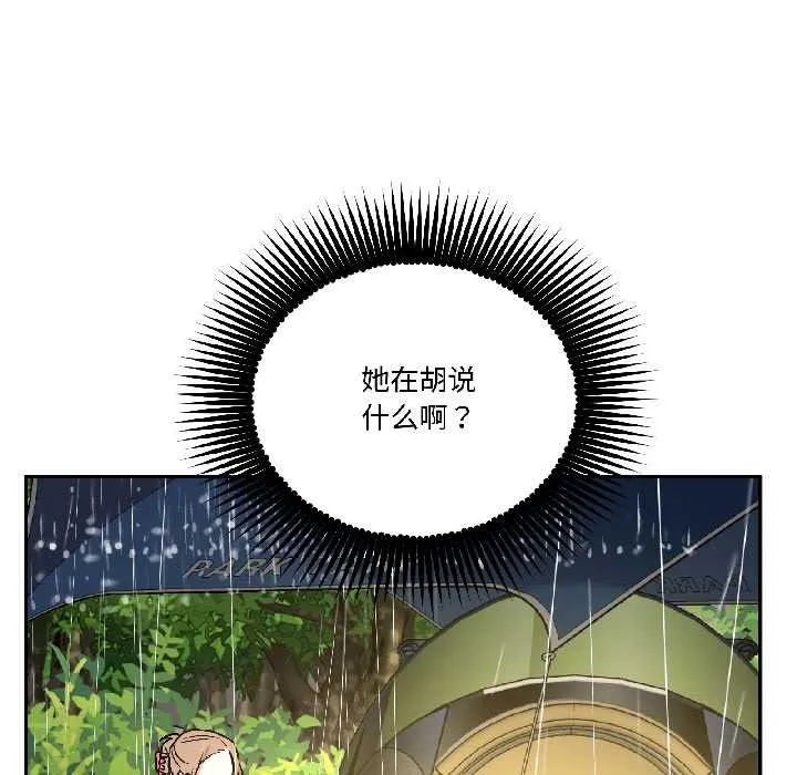 附屬品少女的叛逆期第29話