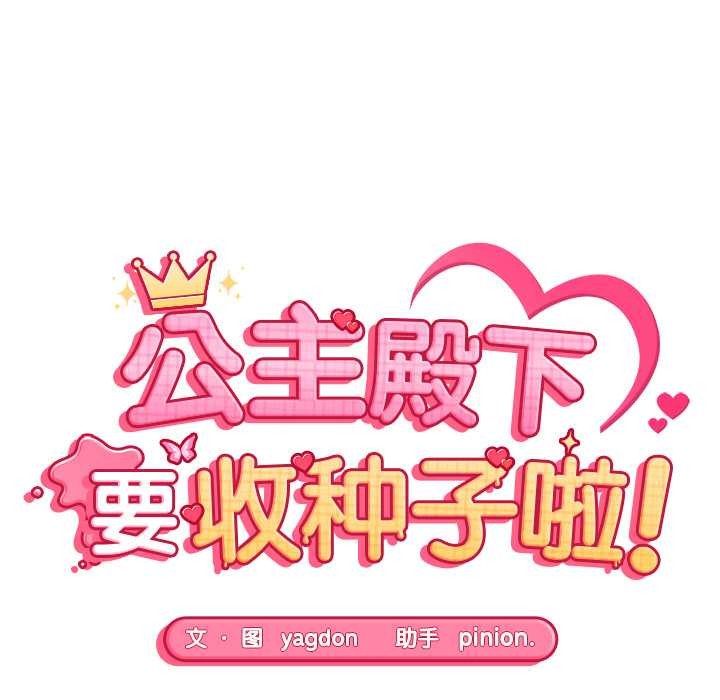 公主殿下要收种子啦!第12話