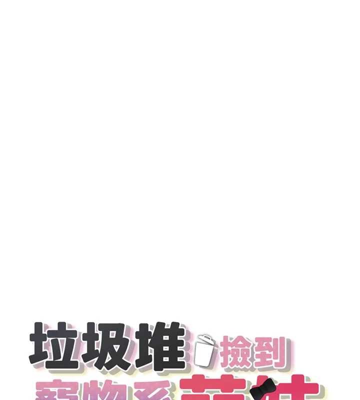 垃圾堆捡到宠物系萌妹第28話-我女兒就交給你了