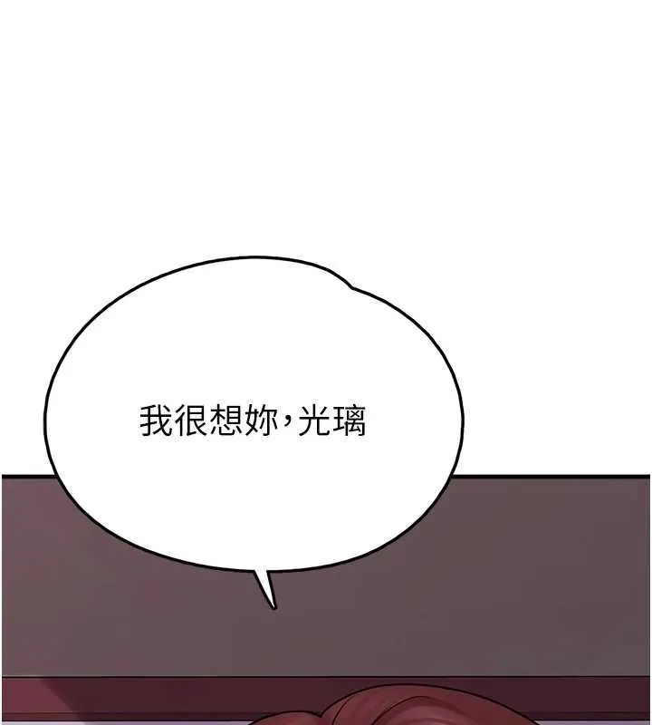 垃圾堆撿到寵物系萌妹第28話-我女兒就交給你了