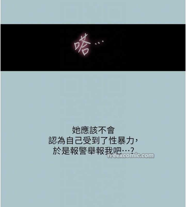 不要恋爱要打炮第23話-情場浪子撞牆了?