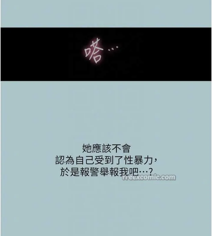 不要戀愛要打砲第23話-情場浪子撞牆了?