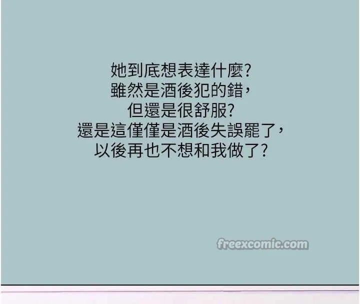 不要戀愛要打砲第23話-情場浪子撞牆了?