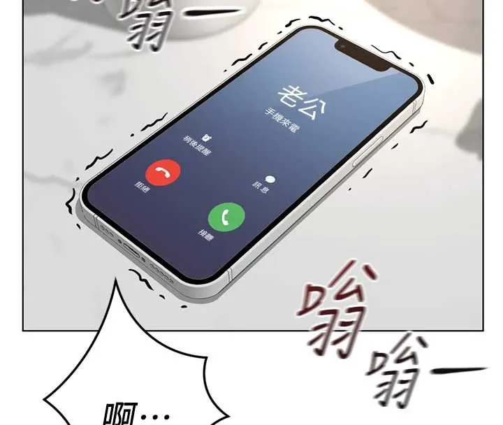魯蛇社畜的金手指第51話-老公，人家在「忙」&hearts;