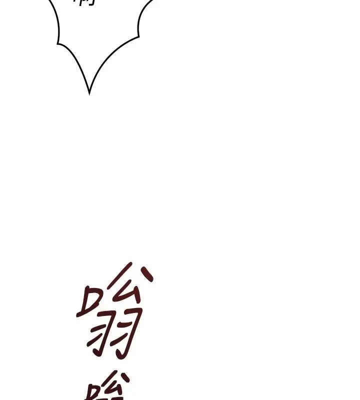 魯蛇社畜的金手指第51話-老公，人家在「忙」&hearts;