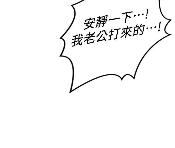 魯蛇社畜的金手指第51話-老公，人家在「忙」&hearts;