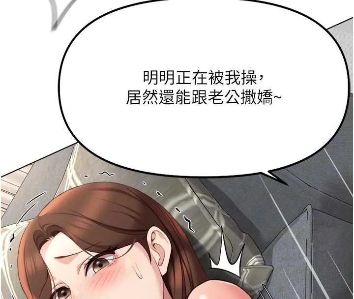 魯蛇社畜的金手指第51話-老公，人家在「忙」&hearts;