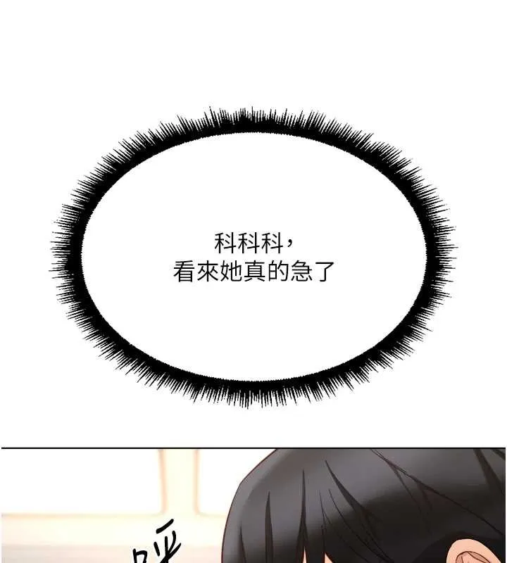 魯蛇社畜的金手指第51話-老公，人家在「忙」&hearts;