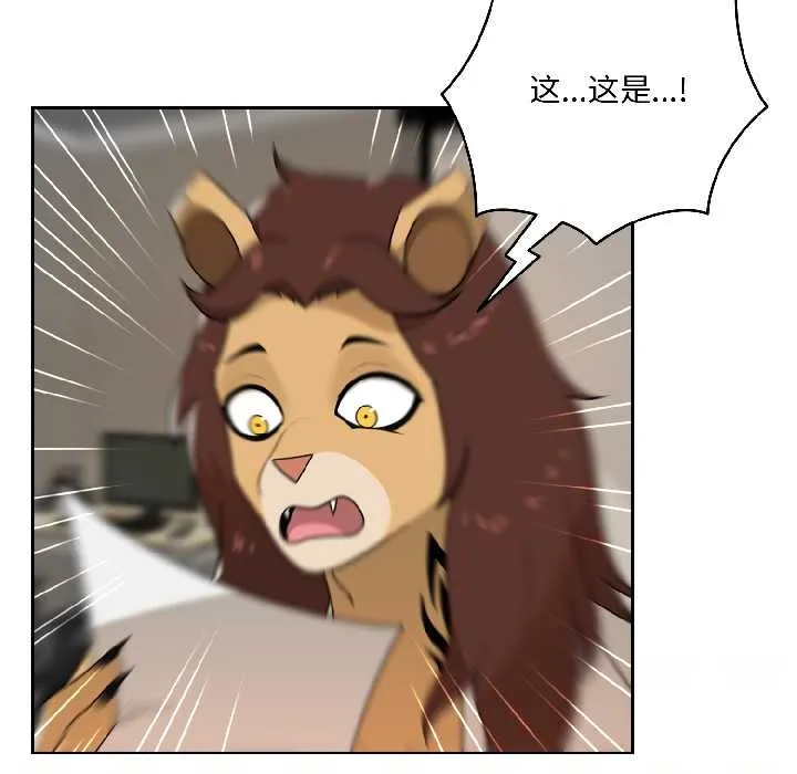 野獸的王國第1話