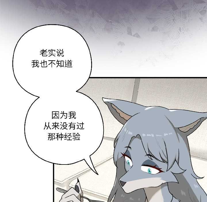 野兽的王国第2話