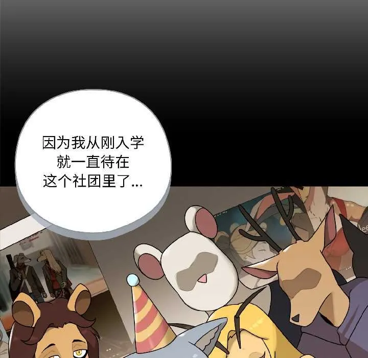 野獸的王國第2話