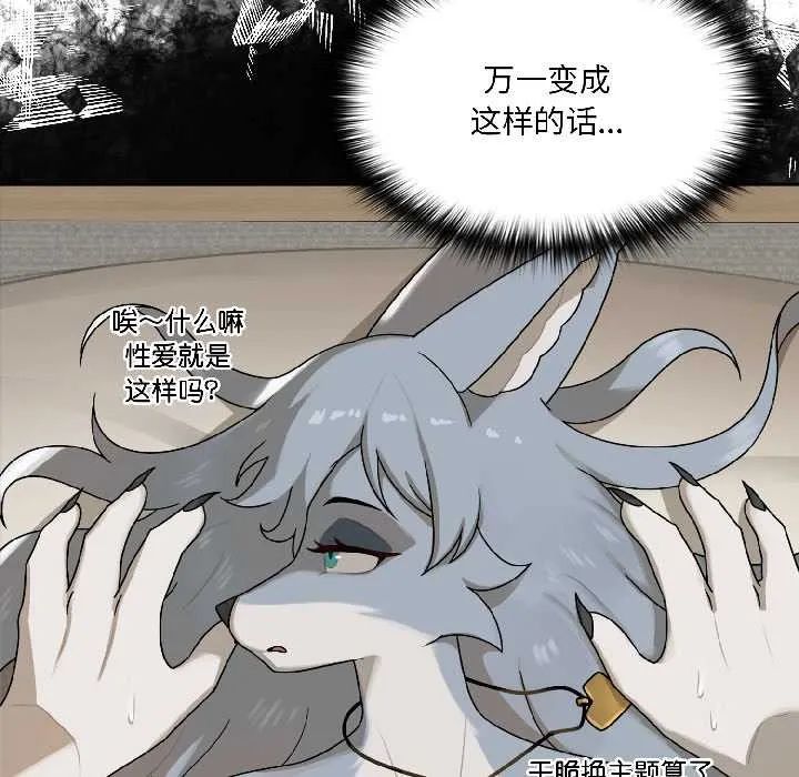 野獸的王國第2話