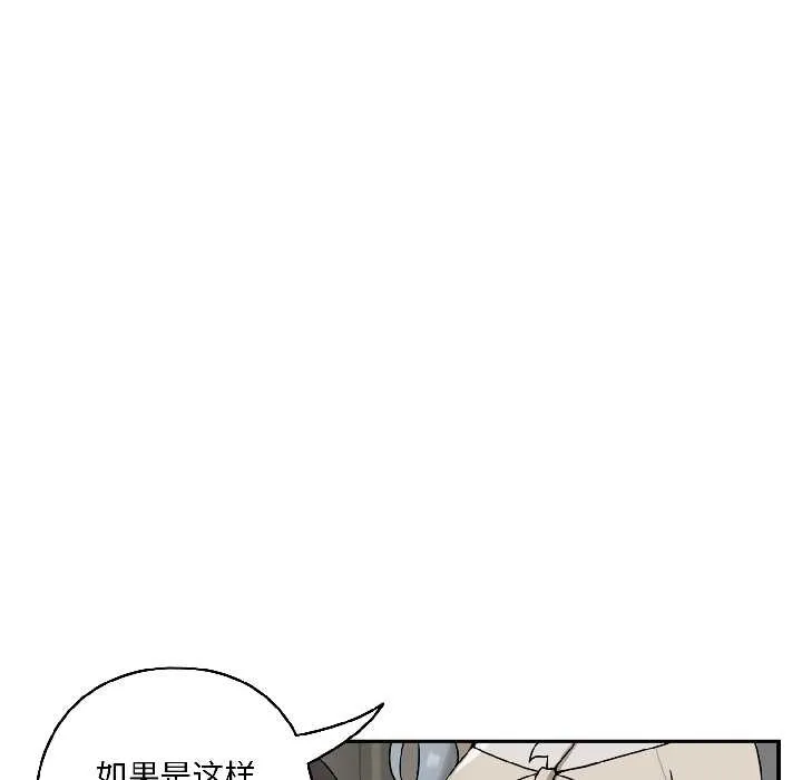 野獸的王國第2話