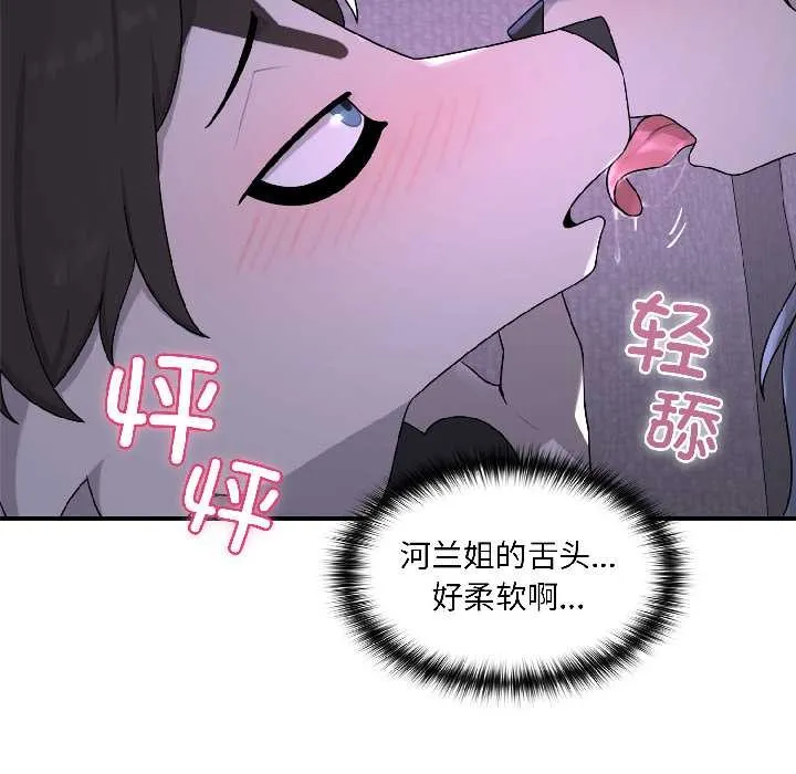 野獸的王國第3話