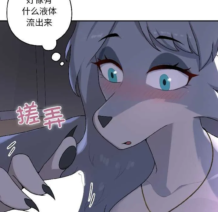 野獸的王國第3話