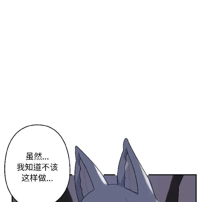 野獸的王國第3話