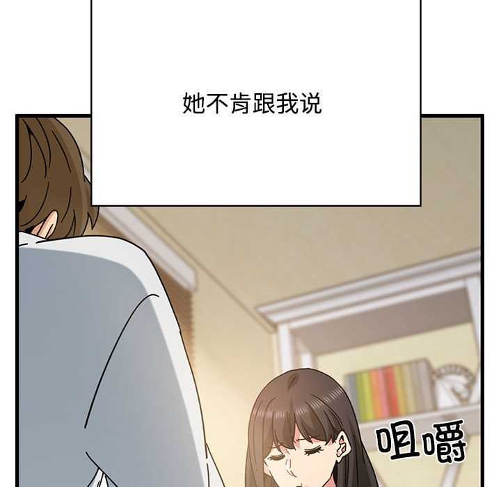 发小碰不得第98話