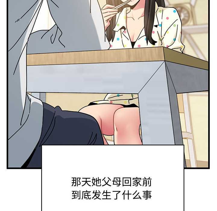 发小碰不得第98話