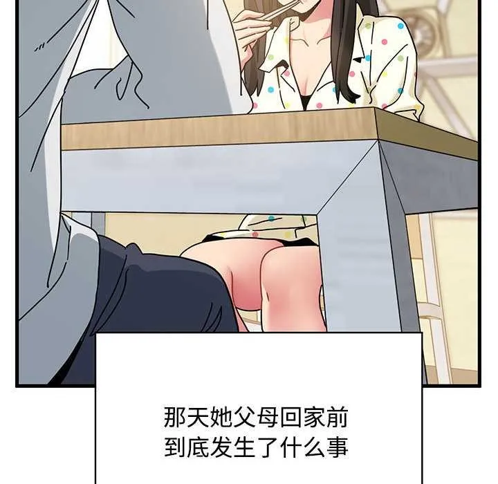 发小碰不得第98話