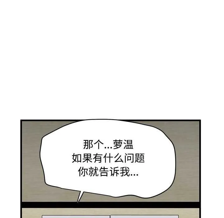 发小碰不得第98話