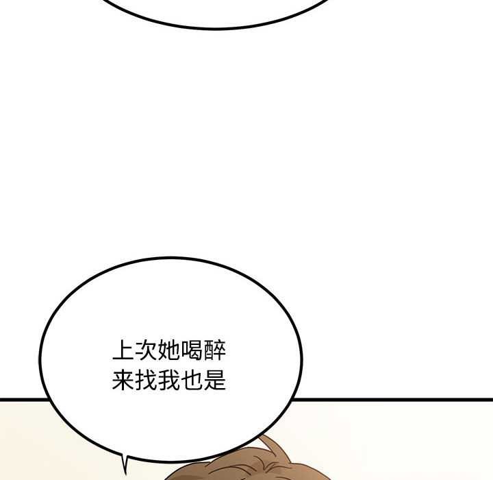 发小碰不得第98話