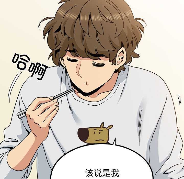 发小碰不得第98話