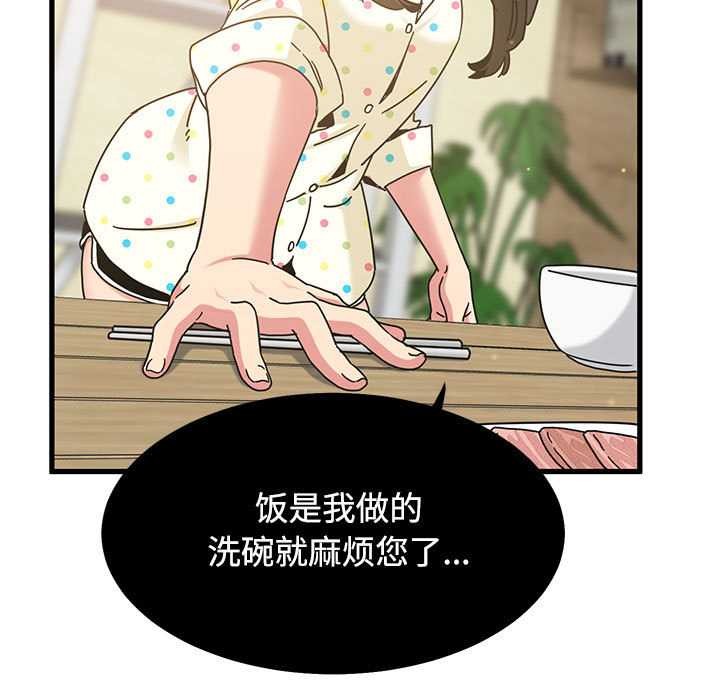 发小碰不得第98話