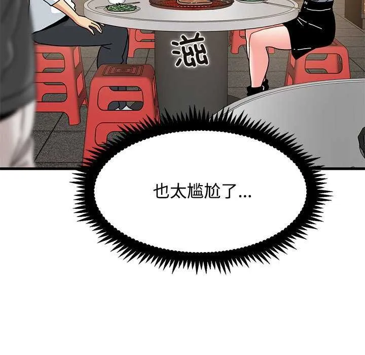 发小碰不得第98話