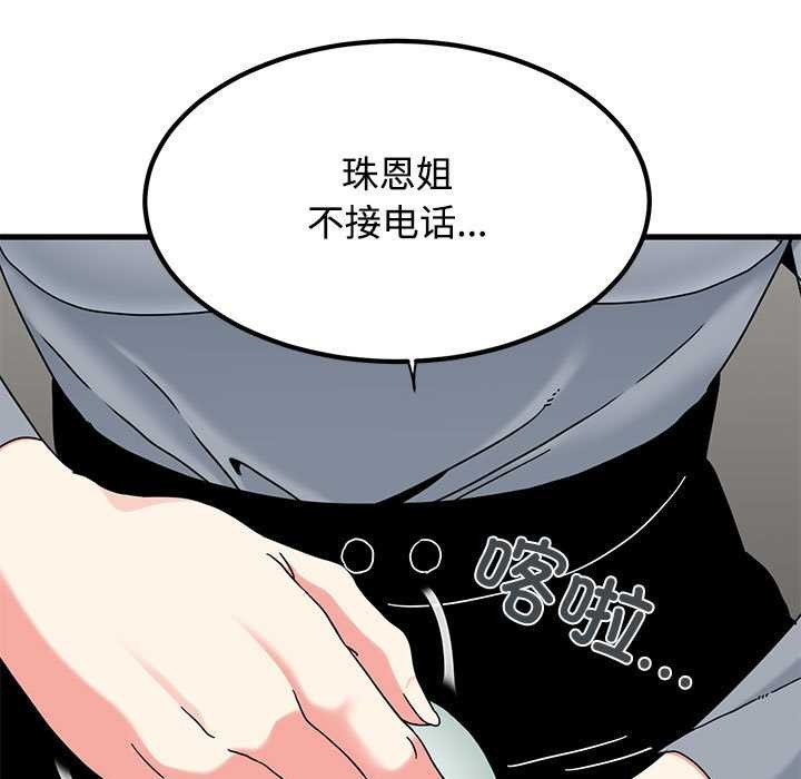 发小碰不得第98話