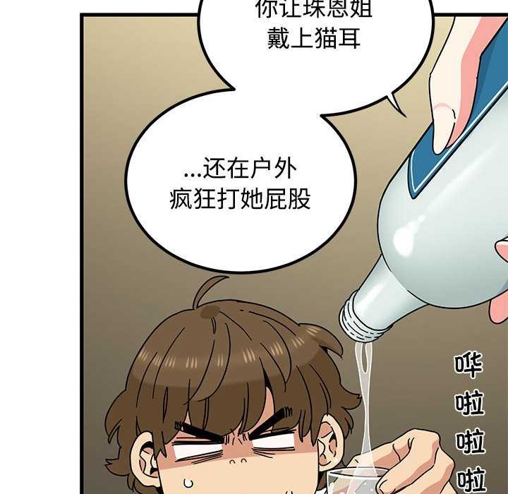 发小碰不得第98話