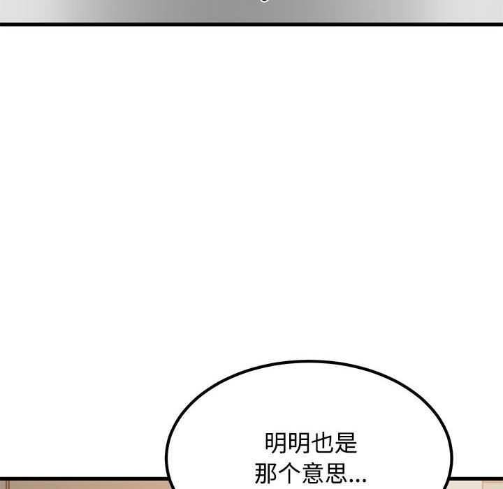 发小碰不得第98話