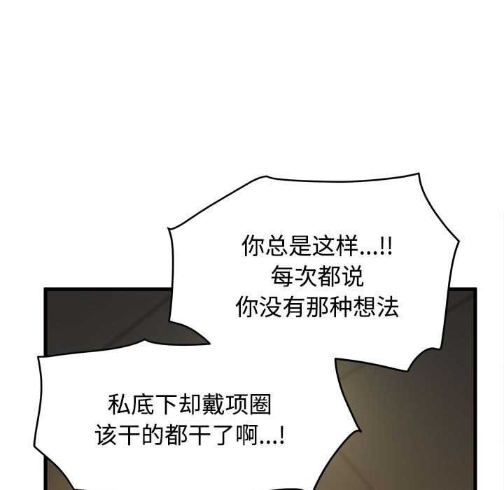 发小碰不得第98話