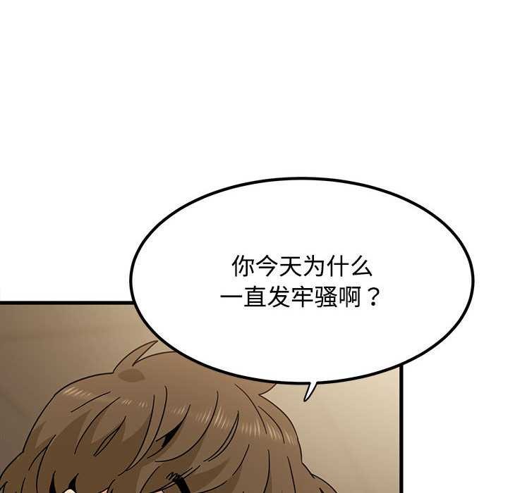 发小碰不得第98話