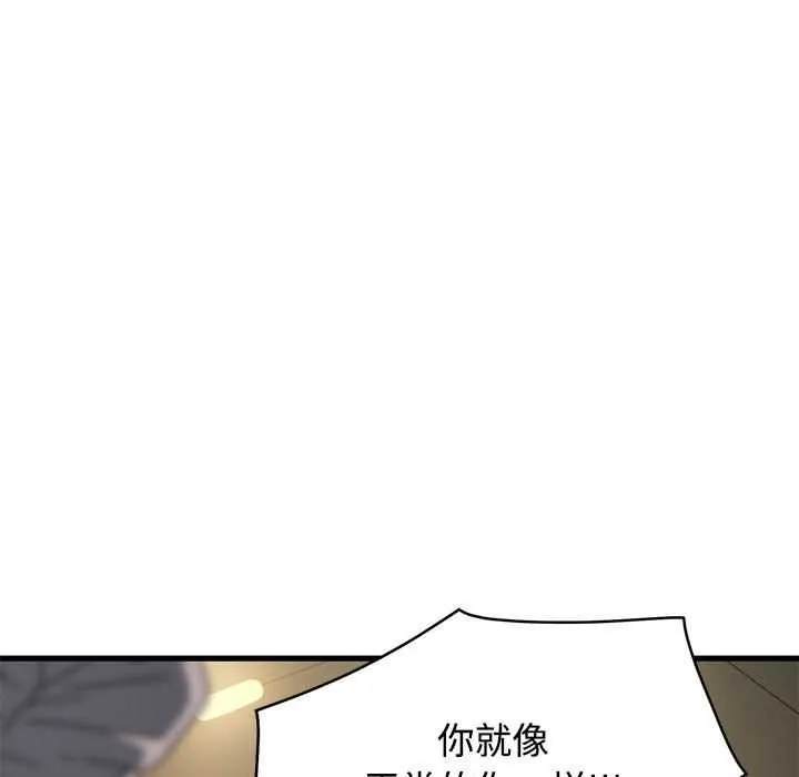 发小碰不得第98話