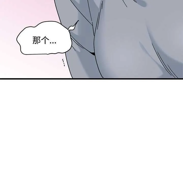 发小碰不得第98話
