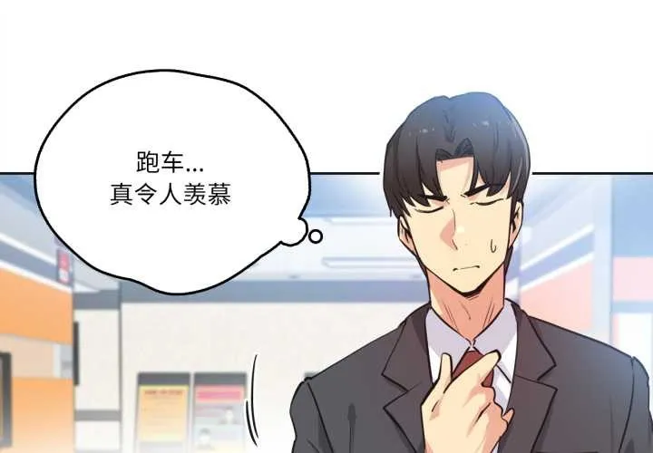 爸爸也瘋狂第39話