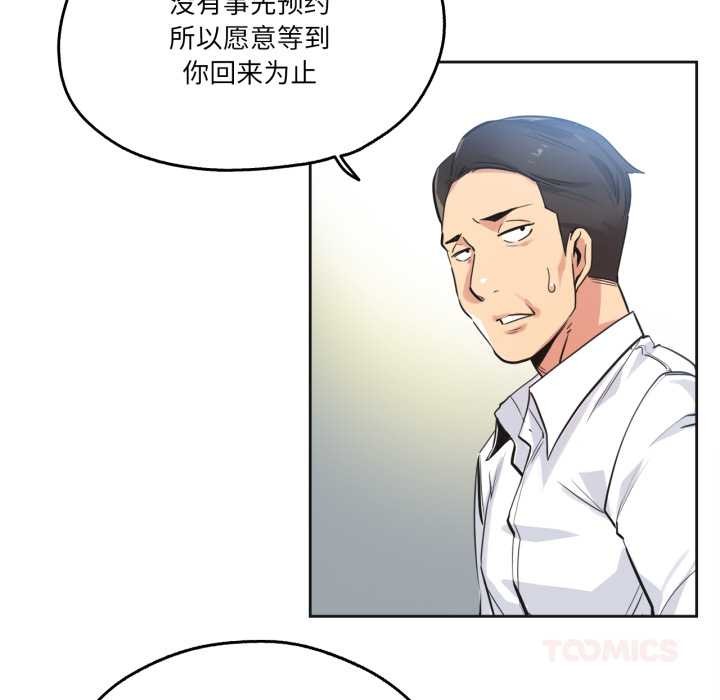 爸爸也疯狂第39話