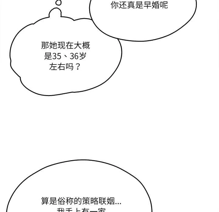 爸爸也瘋狂第39話