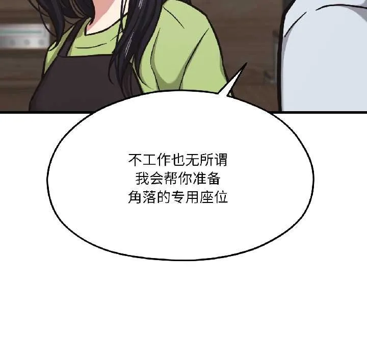 我的傻瓜男友第41話
