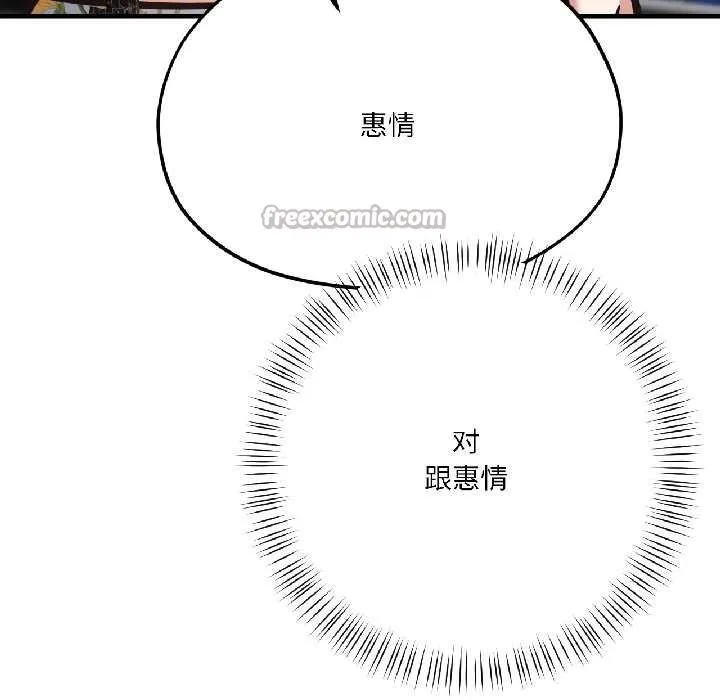 我的傻瓜男友第41話