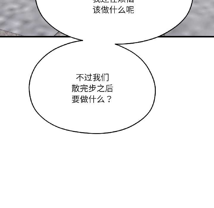 我的傻瓜男友第41話