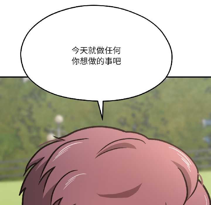 我的傻瓜男友第41話