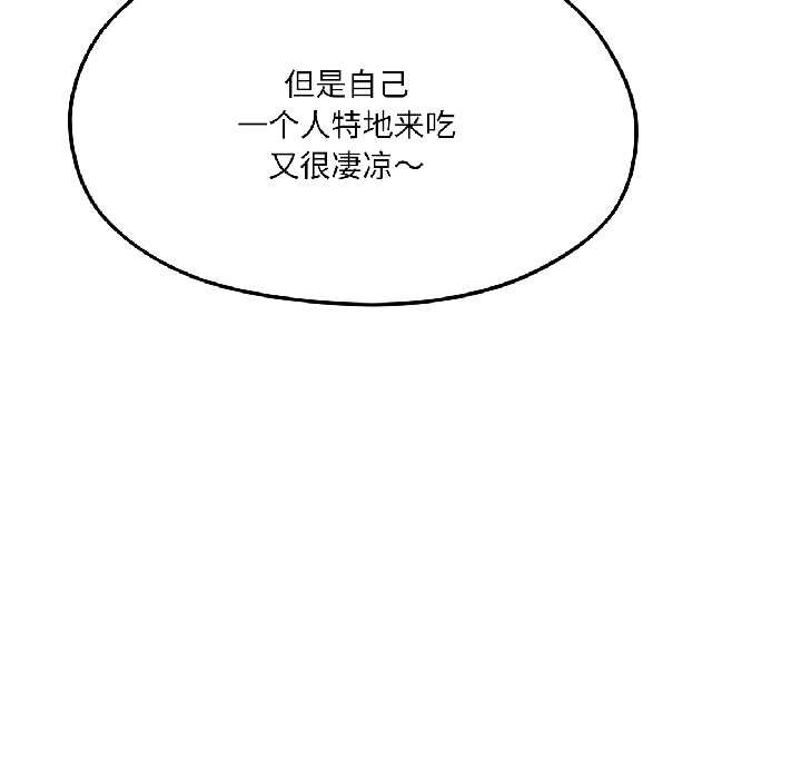 我的傻瓜男友第41話